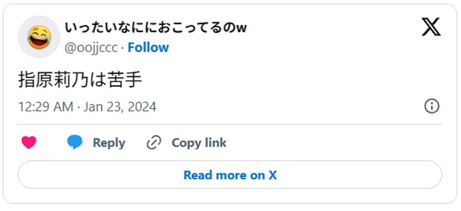 指原莉乃は苦手January 22, 2024(引用:Xより)
