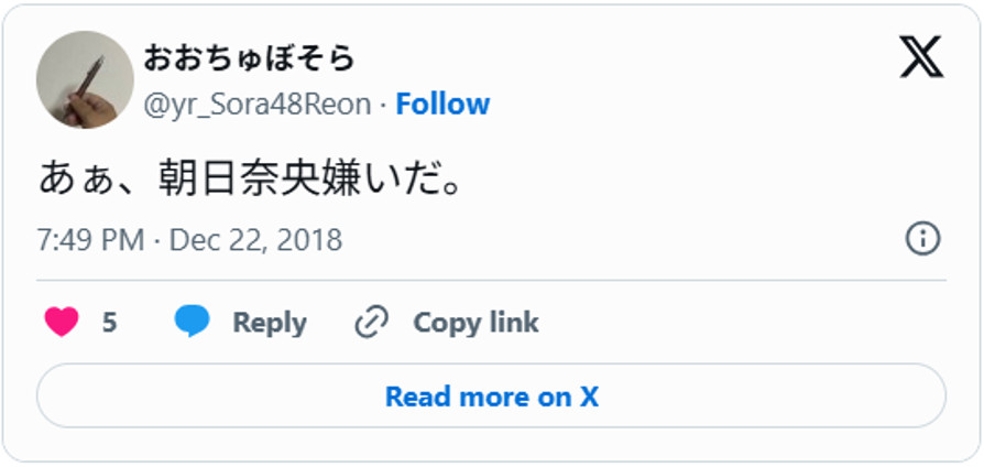 あぁ、朝日奈央嫌いだ。(引用:Xより)
