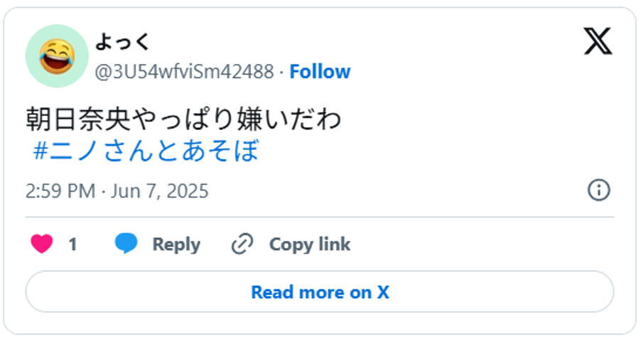 朝日奈央やっぱり嫌いだわ(引用:Xより)