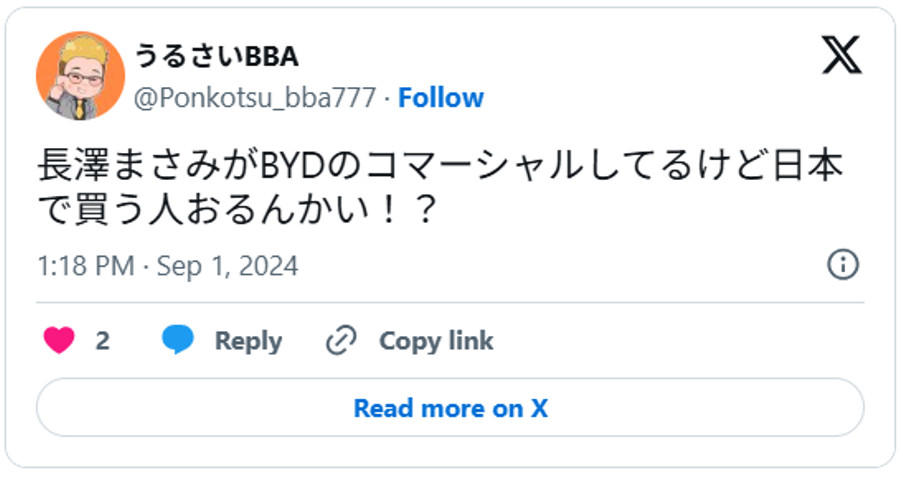長澤まさみがBYDのコマーシャルしてるけど日本で買う人おるんかい!?(引用:Xより)