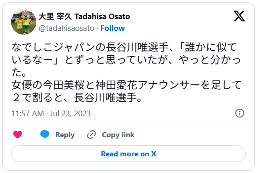 なでしこジャパンの長谷川唯選手、「誰かに似ているなー」とずっと思っていたが、やっと分かった。女優の今田美桜と神田愛花アナウンサーを足して2で割ると、長谷川唯選手。(引用:Xより)