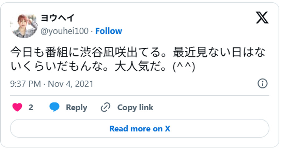 今日も番組に渋谷凪咲出てる。最近見ない日はないくらいだもんな。大人気だ。(^^)(引用:Xより)