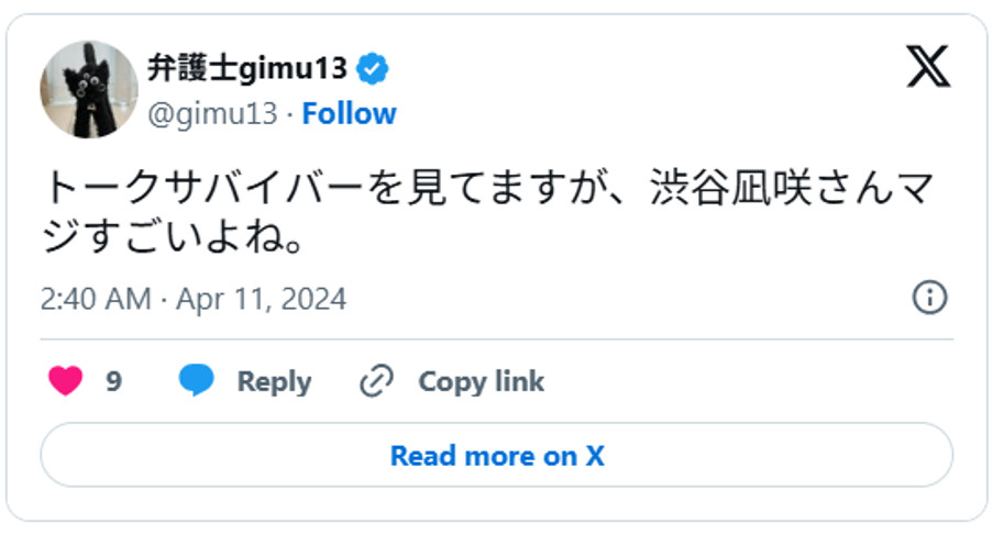 トークサバイバーを見てますが、渋谷凪咲さんマジすごいよね。(引用:Xより)