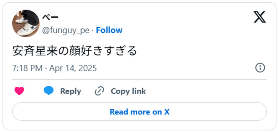 安斉星来の顔好きすぎる(引用:Xより)