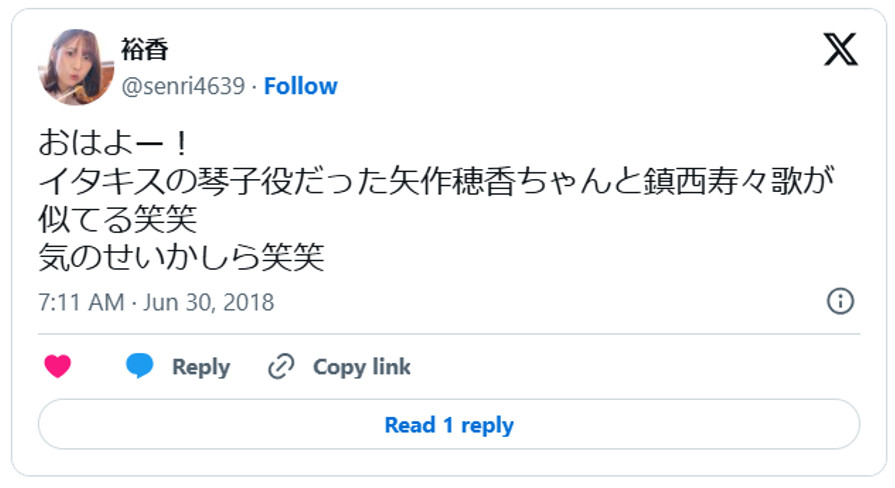 おはよー!、イタキスの琴子役だった矢作穂香ちゃんと鎮西寿々歌が似てる笑笑、気のせいかしら笑笑。引用:Xより