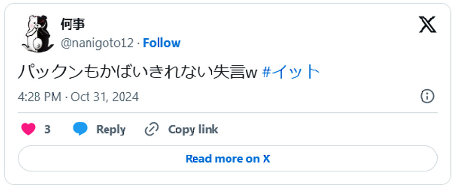 パックンもかばいきれない失言w#イット。引用:Xより
