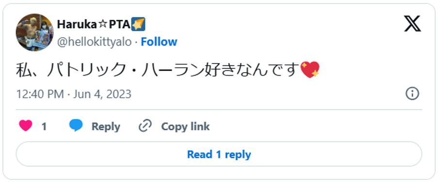 私、パトリック・ハーラン好きなんです💖。引用:Xより