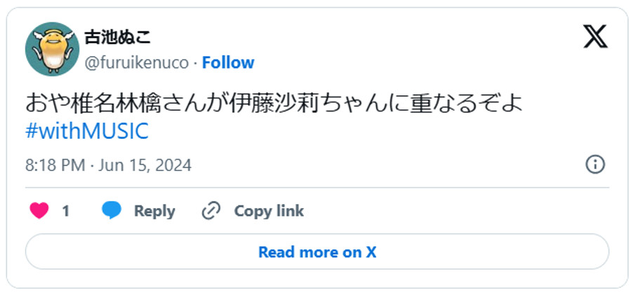 おや椎名林檎さんが伊藤沙莉ちゃんに重なるぞよ。引用:Xより