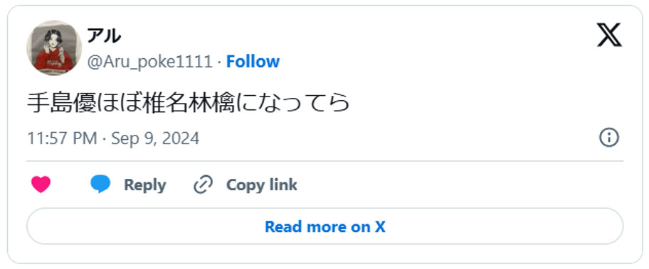 手島優ほぼ椎名林檎になってら。引用:Xより