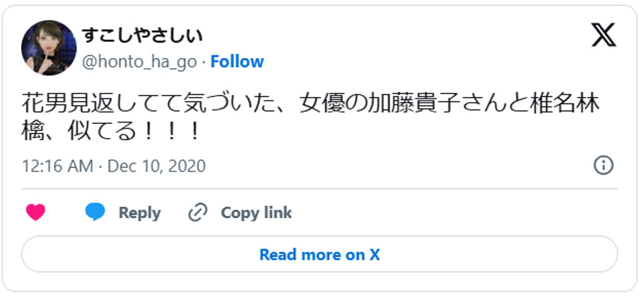 花男見返してて気づいた、女優の加藤貴子さんと椎名林檎、似てる!!!引用:Xより