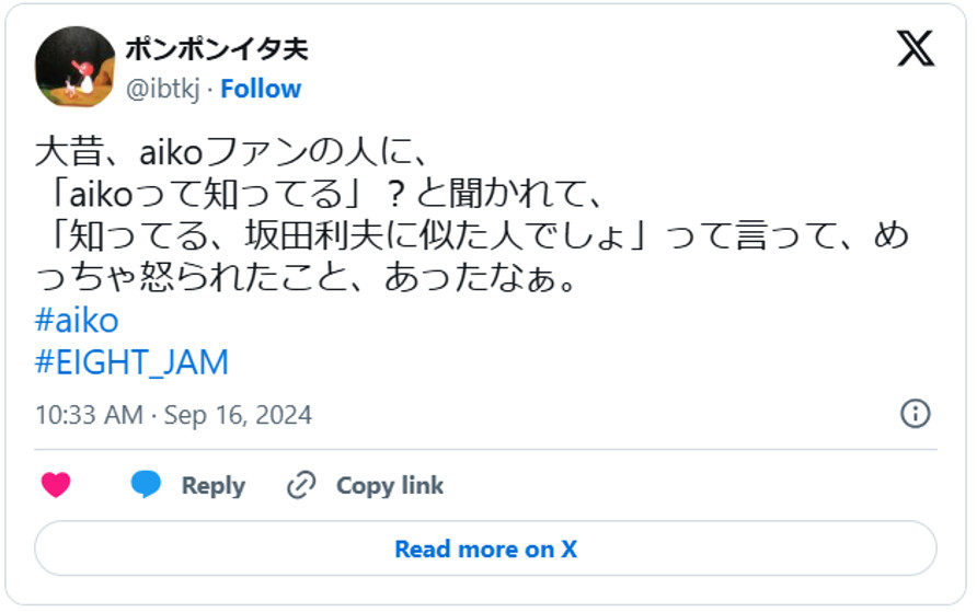 大昔、aikoファンの人に、「aikoって知ってる」？と聞かれて、「知ってる、坂田利夫に似た人でしょ」って言って、めっちゃ怒られたこと、あったなぁ。引用：Ｘより