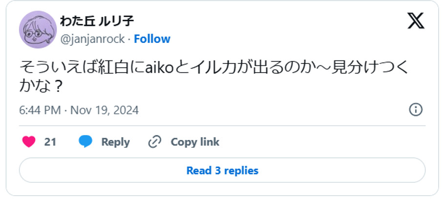 そういえば紅白にaikoとイルカが出るのか〜見分けつくかな？。引用：Ｘより
