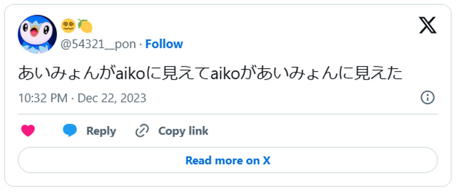 あいみょんがaikoに見えてaikoがあいみょんに見えた。引用：Ｘより
