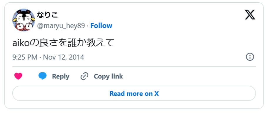 aikoの良さを誰か教えて。引用：Ｘより