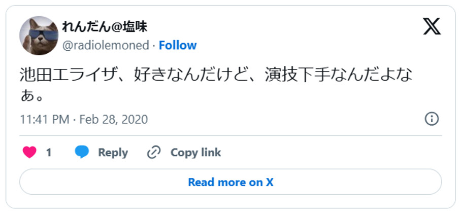 池田エライザ、好きなんだけど、演技下手なんだよなぁ。 (引用:Xより)