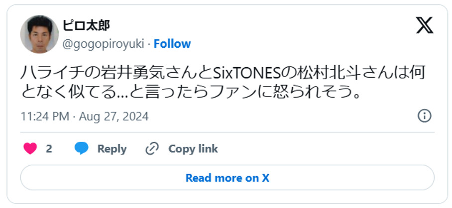 ハライチの岩井勇気さんとSixTONESの松村北斗さんは何となく似てる…と言ったらファンに怒られそう。(引用:Xより)