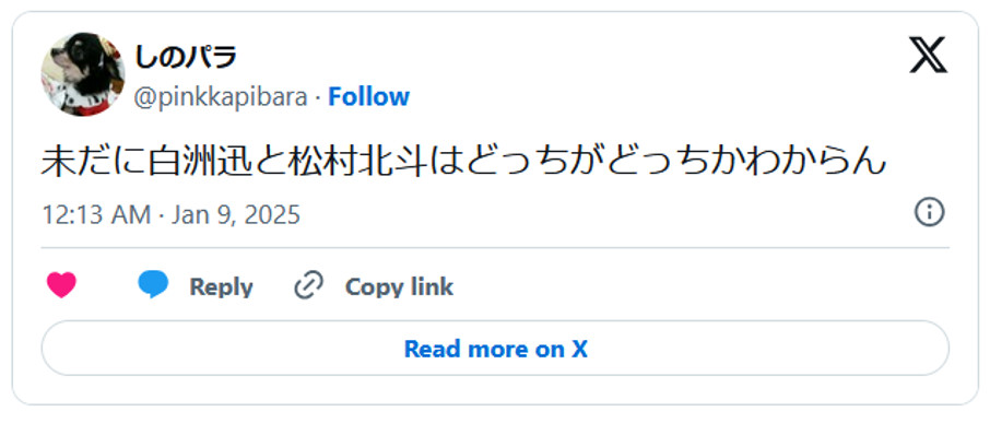 未だに白洲迅と松村北斗はどっちがどっちかわからん(引用:Xより)