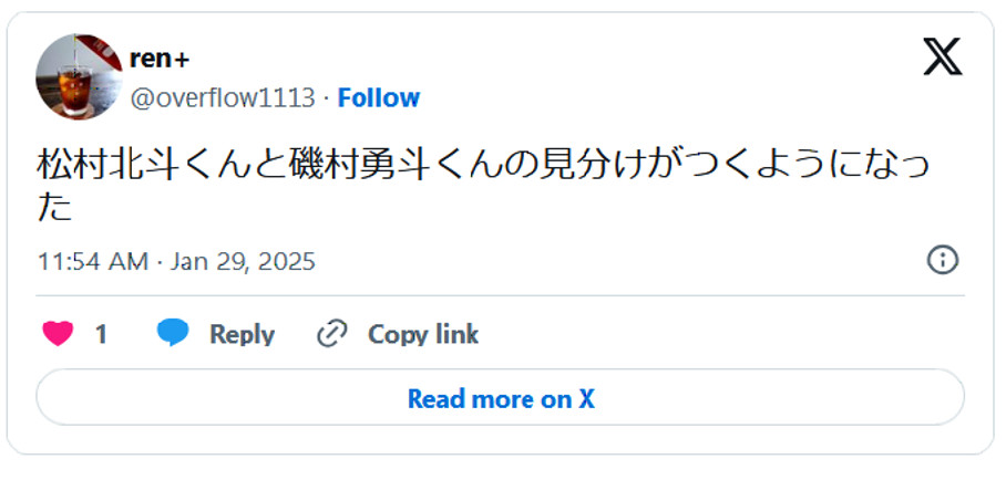 松村北斗くんと磯村勇斗くんの見分けがつくようになった(引用:Xより)