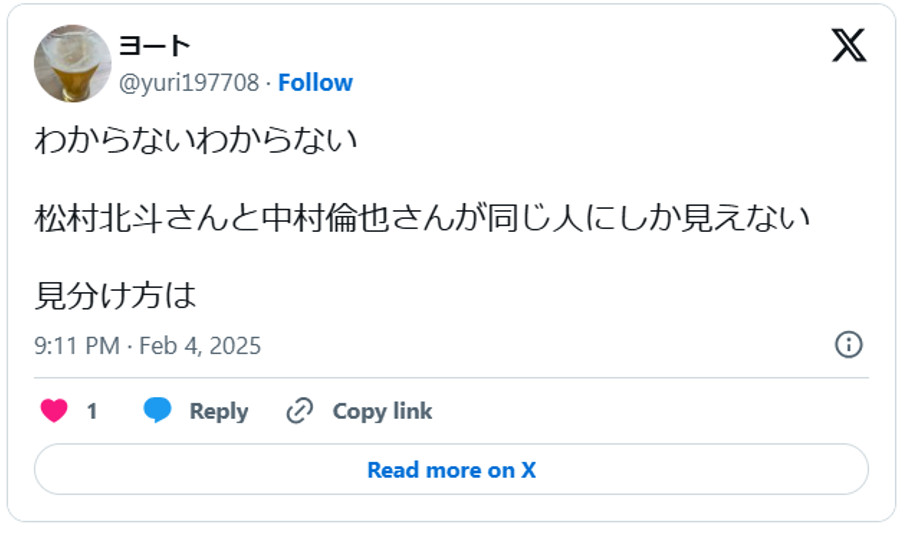 わからないわからない、松村北斗さんと中村倫也さんが同じ人にしか見えない、見分け方は(引用:Xより)