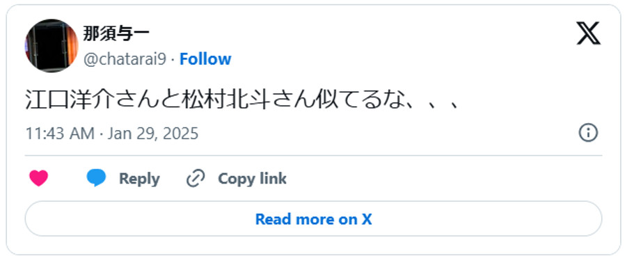 江口洋介さんと松村北斗さん似てるな、、、(引用:Xより)