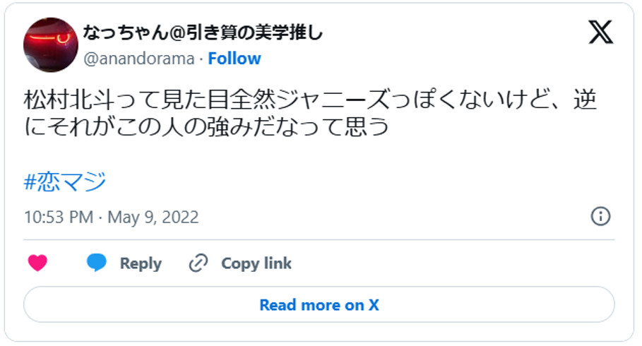 松村北斗って見た目全然ジャニーズっぽくないけど、逆にそれがこの人の強みだなって思う(引用:Xより)