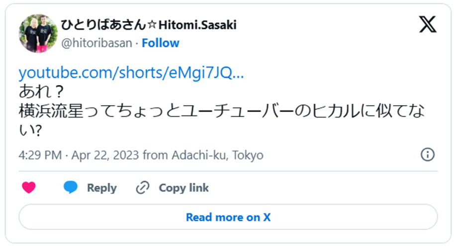 あれ?横浜流星ってちょっとユーチューバーのヒカルに似てない? (引用:Xより)