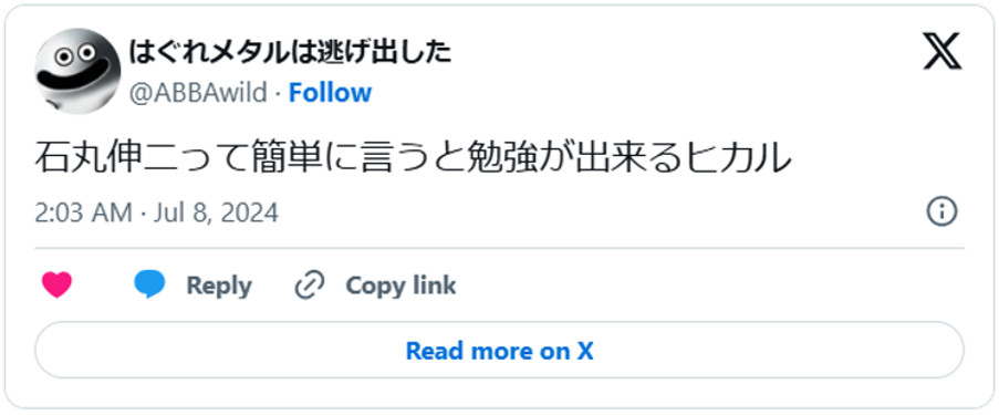 石丸伸二って簡単に言うと勉強が出来るヒカル(引用:Xより)