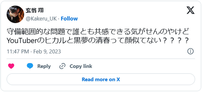 守備範囲的な問題で誰とも共感できる気がせんのやけどYouTuberのヒカルと黒夢の清春って顔似てない????(引用:Xより)