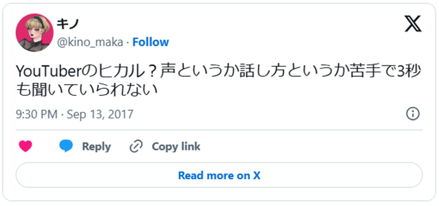 YouTuberのヒカル?声というか話し方というか苦手で3秒も聞いていられない(引用:Xより)