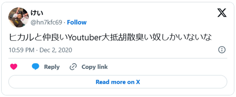 ヒカルと仲良いYoutuber大抵胡散臭い奴しかいないな(引用:Xより)