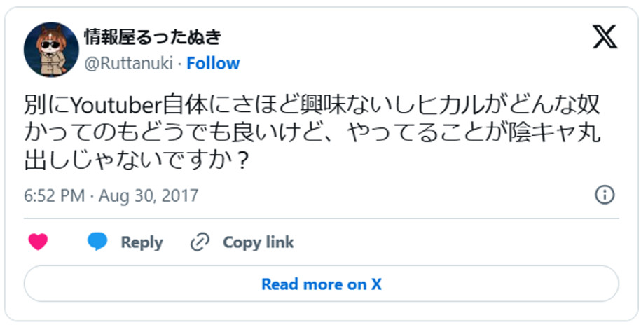 別にYoutuber自体にさほど興味ないしヒカルがどんな奴かってのもどうでも良いけど、やってることが陰キャ丸出しじゃないですか?(引用:Xより)