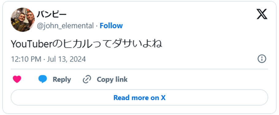 YouTuberのヒカルってダサいよね(引用:Xより)