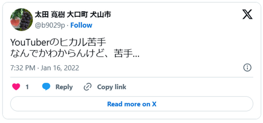 YouTuberのヒカル苦手。なんでかわからんけど、苦手…(引用:Xより)