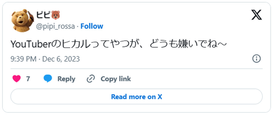 YouTuberのヒカルってやつが、どうも嫌いでね〜(引用:Xより)