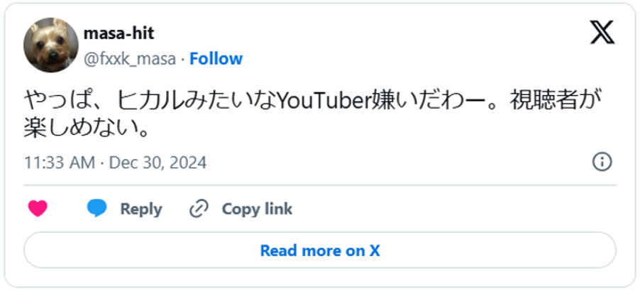 やっぱ、ヒカルみたいなYouTuber嫌いだわー。視聴者が楽しめない。(引用:Xより)