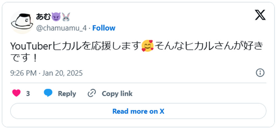 YouTuberヒカルを応援します🥰そんなヒカルさんが好きです!(引用:Xより)