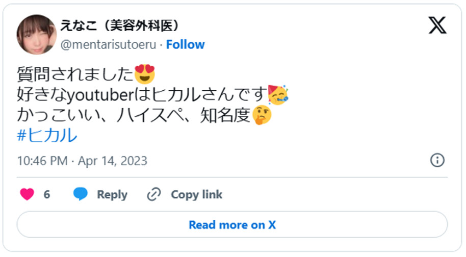 質問されました😍好きなyoutuberはヒカルさんです🥳かっこいい、ハイスペ、知名度🤔#ヒカル(引用:Xより)