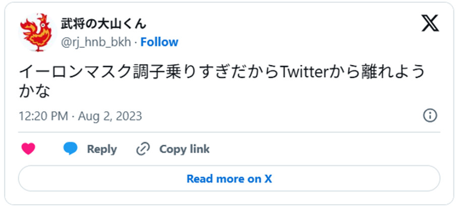 イーロンマスク調子乗りすぎだからTwitterから離れようかな(引用:Xより)