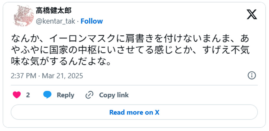 なんか、イーロンマスクに肩書きを付けないまんま、あやふやに国家の中枢にいさせてる感じとか、すげえ不気味な気がするんだよな。(引用:Xより)