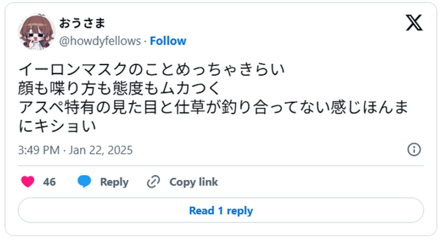 イーロンマスクのことめっちゃきらい。顔も喋り方も態度もムカつく。アスペ特有の見た目と仕草が釣り合ってない感じほんまにキショい(引用:Xより)