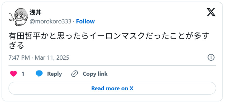 有田哲平かと思ったらイーロンマスクだったことが多すぎる(引用:Xより)