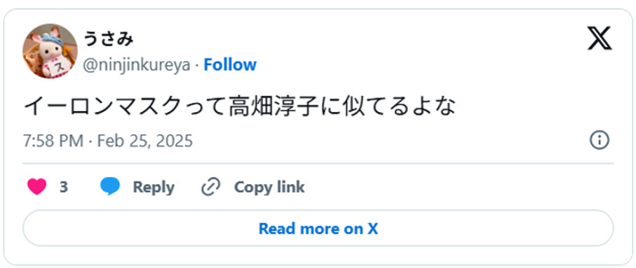 イーロンマスクって高畑淳子に似てるよな(引用:Xより)