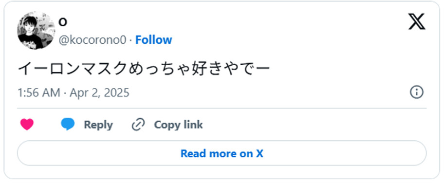 イーロンマスクめっちゃ好きやでー(引用:Xより)