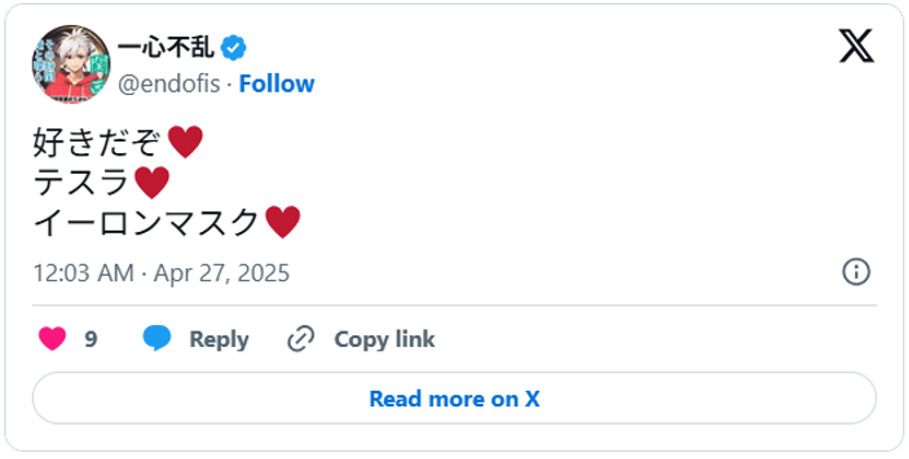 好きだぞ♥テスラ♥イーロンマスク♥(引用:Xより)