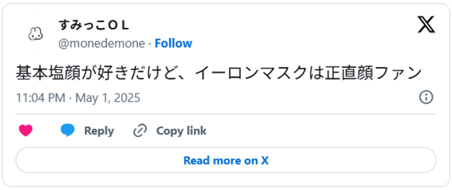 基本塩顔が好きだけど、イーロンマスクは正直顔ファン(引用:Xより)