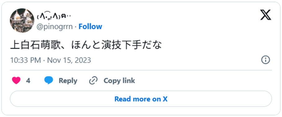 上白石萌歌、ほんと演技下手だな(引用:Xより)