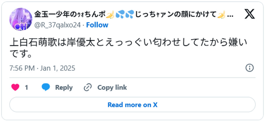 上白石萌歌は岸優太とえっっぐい匂わせしてたから嫌いです。(引用:Xより)