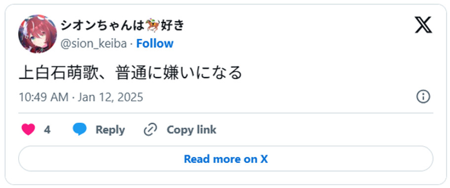 上白石萌歌、普通に嫌いになる(引用:Xより)