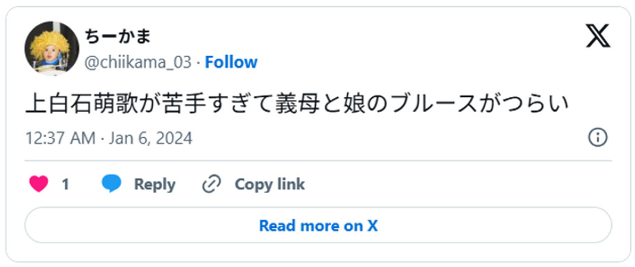 上白石萌歌が苦手すぎて義母と娘のブルースがつらい(引用:Xより)