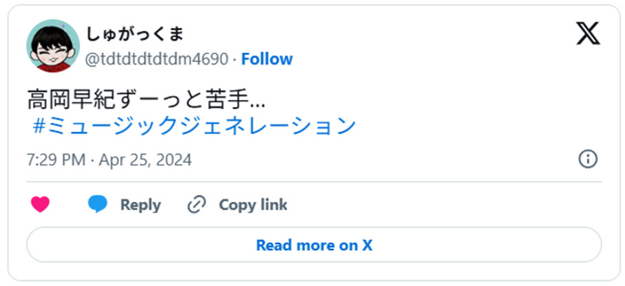 高岡早紀ずーっと苦手…#ミュージックジェネレーション(引用:Xより)
